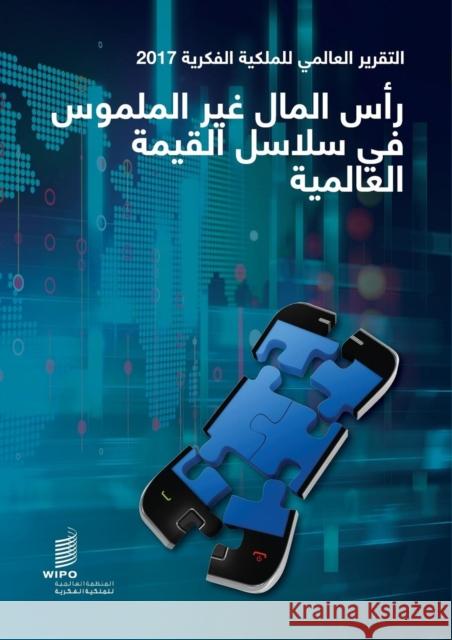 World Intellectual Property Report 2017 - Intangible Capital in Global Value Chains (Arabic Edition) Wipo 9789280528985 World Intellectual Property Organization