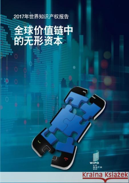 World Intellectual Property Report 2017 - Intangible Capital in Global Value Chains (Chinese Edition) Wipo 9789280528992 World Intellectual Property Organization