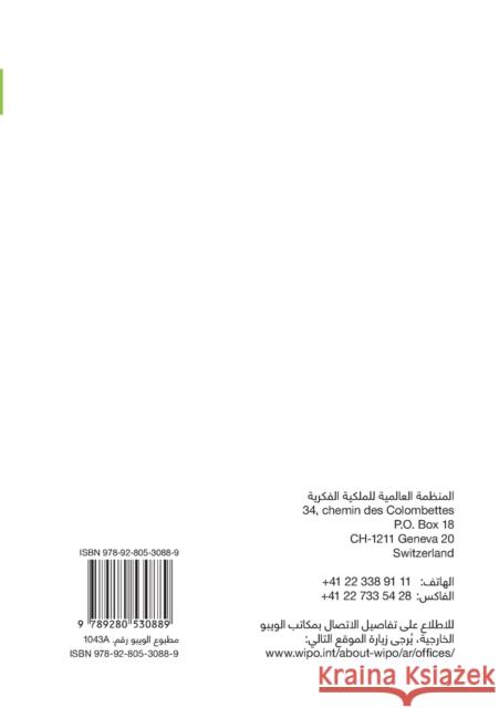 Intellectual Property and Folk, Arts and Cultural Festivals (Arabic edition): A practical guide Wipo 9789280530889