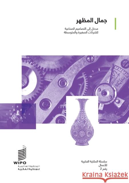 Looking Good: An Introduction to Industrial Designs for Small and Medium-sized Enterprises (Arabic version) Wipo 9789280531121 World Intellectual Property Organization