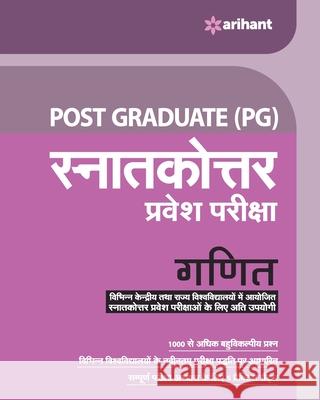 PG Ganit Entrence Exam Unknown 9789313190165