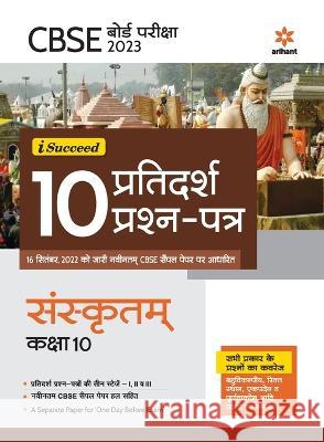 CBSE Board Pariksha 2023 I-Succeed 10 Pratidarsh Peashan Patar SANSKRIT Kaksha 10th Hanuman Parik Chanchal Ranawat 9789327195637