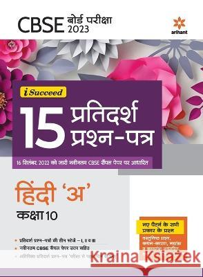 I-Succeed 15 Pratidarsh Prashan - Patre HINDI A Kaksha 10th Sandeep Sharma 9789327195644 Arihant Publication India Limited