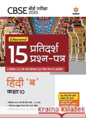 I-Succeed 15 Pratidarsh Prashan Patar- HINDI B Kaksha 10th Neel Kamal Jhalani Shefali Khandelwal 9789327195651