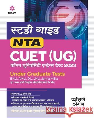 NTA CUET UG 2023 Commerce Domain B.com Hindi Arihant Experts 9789327196481 Arihant Publication India Limited