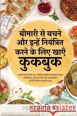 Bimari se Bachne aur Inhe Niyantrit Karne ke liye Khaye Cookbook / बीमारी से बचन La Fonceur 9789334064728 Emerald Books