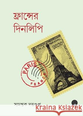 France-er Dinolipi Syamantak Dattagupta 9789334203745 Shunyo