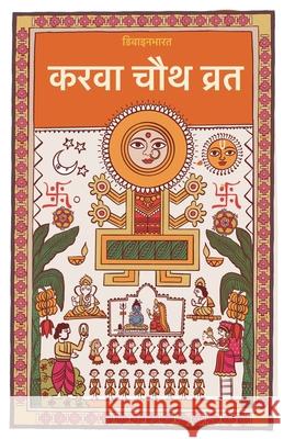 करवा चौथ व्रत Divinebharat                             Sujata Saha 9789334355093