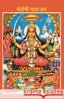 Santoshi Mata Vrat: Hindi Edition Divinebharat                             Sujata Saha 9789334357639