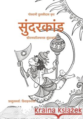 Sundarkand: Sri Ramcharitmanas Sundarkand Divinebharat                             Sujata Saha 9789334367362