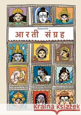 Arati Sangrah: Hindi Edition Divinebharat                             Sujata Saha 9789334384109 Divinebharat