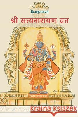 Sri Satyanarayan Vrat Divinebharat                             Sujata Saha 9789334429701 Divinebharat