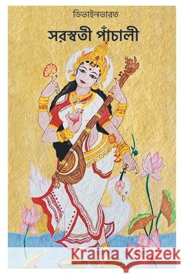 Saraswati Panchali Sujata Saha Purwa Chakraborty Aparna Sen Naskar 9789334432725