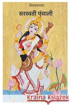 Saraswati Panchali Sujata Saha Aparna Sen Naskar Purwa Chakraborty 9789334436747