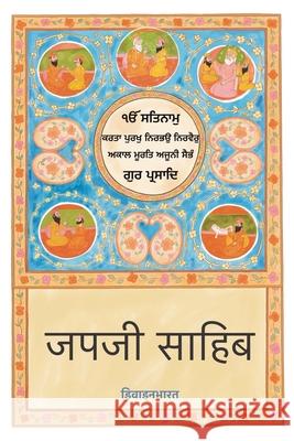 Japji Sahib Divinebharat 9789334452662