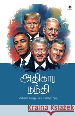 Adhigara Nandhi Padma Aravind                            9789347206450