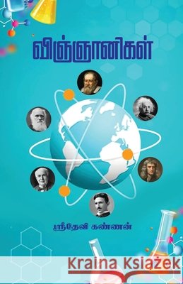Vigyaanigal Sridevi Kannan                           9789347206719
