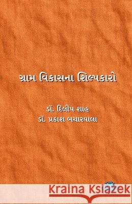 Gram Vikas na Shilpkaro Shah, Dilip, Bacharwala, Prakash 9789347491511 Nexus Stories Publication