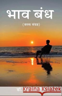 Bhav Bandh Chandu Sojatia 9789348037145