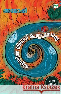 Nilayil Nilavu Peyyumpol Aloshy 9789348125613 Green Books Pvt Ltd