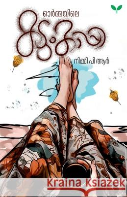 Ormayile Kadumkappi Nimmy P R 9789348125842 Green Books Pvt Ltd