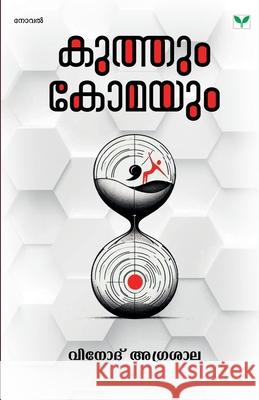 Kuthum Komayum Vinod Agrasala 9789348125972