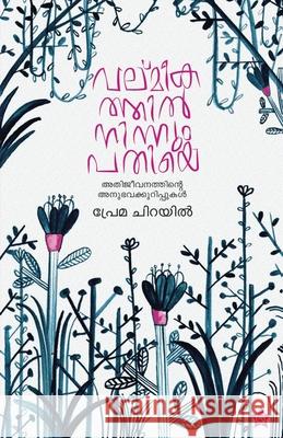 Valmeekathilninnum Pathiye Athijeevanathinte Anubhavakurippukal Life story of Prema Chirayil Prema Chirayil 9789348573247