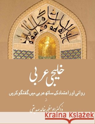 Gulf Arabic in Urdu: A Self-Study Guide for Arabic conversations Dr Abu Mazhar Khalid Siddique 9789349497054