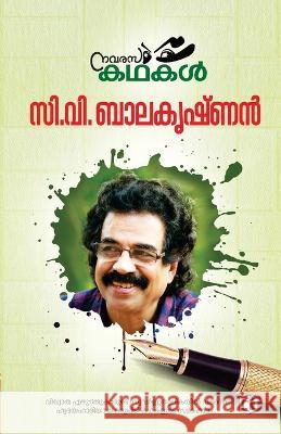 Navarasa Kathakal C V Balakrishnan   9789349726017 Kairali Books Private Ltd