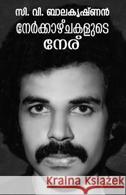 Nerkkazchakalude Neru C V Balakrishnan   9789349726635 Kairali Books Private Ltd