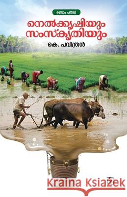 Nelkrishiyum Samskrithiyum K Pavithran 9789349727632