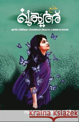 Gul-Ah Sajna Shajahan   9789349727670 Kairali Books Private Ltd