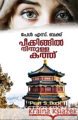 Peekkingil Ninnulla Kathu Sindhu K V 9789349727885