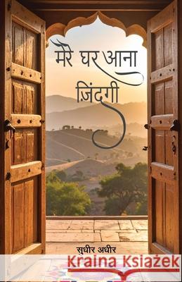 Mere Ghar Aana Zindagi Sudhir Adheer 9789349789326