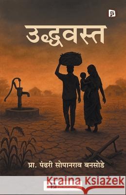 उद्वस्त बनसोडí 9789349860513 SPI Publications