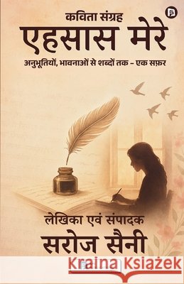 एहसास मेरे Saroj Saini 9789349860551