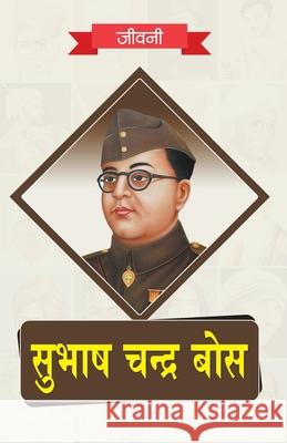 Biography of Subhash Chandra Bose Rph Editorial Board 9789350122648 Ramesh Publishing House