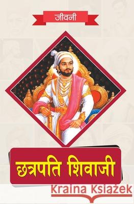 Biography of Chhatrapati Shivaji Rph Editorial Board 9789350122662 Ramesh Publishing House