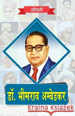 Dr. Bhimrao Ambedkar ki Jeevni Rph Editorial Board 9789350122686 Ramesh Publishing House