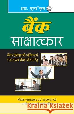 Bank Interviews For IBPS (CWE) Successful Candidates (Hindi) Rph Editorial Board 9789350123232 Ramesh Publishing House