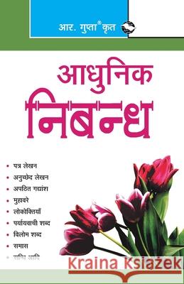 Adhunik Nibandh (Hindi) Rph Editorial Board 9789350126158 Ramesh Publishing House