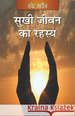 Sukhi Jeevan ka Rehsay (Hindi) Unknown 9789350337967
