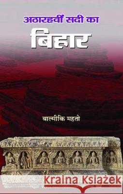 Atharahavin Sadi Ka Bihar Mahto Balmiki 9789350480021 Prabhat Prakashan