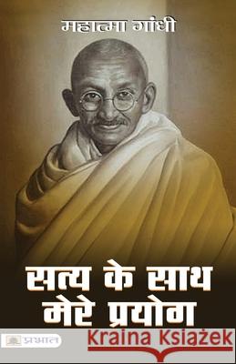 Satya Ke Sath Mere Prayog Mahatma Gandhi 9789350480526