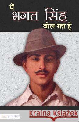 Main Bhagat Singh Bol Raha Hoon Anil Kumar 9789350480700