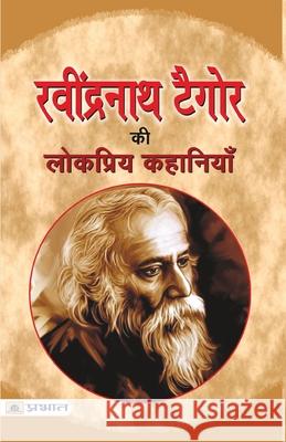 Ravindra Nath Tagore Ki Lokpriya Kahaniyan Ravindra Nath 9789350480915