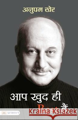 Aap Khud Hi Best Hain Anupam Kher 9789350482346