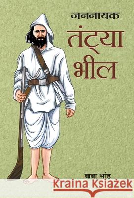 Jannayak Tantya Bheel Bhand Baba 9789350485828 Prabhat Prakashan