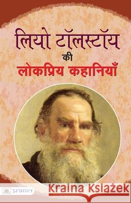 Leo Tolstoy Ki Lokpriya Kahaniyan Leo Tolstoy 9789350488393