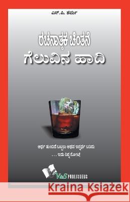 Success Through Positive Thinking(Kannada) Sharma, S. P. 9789350570357 V & S Publishers